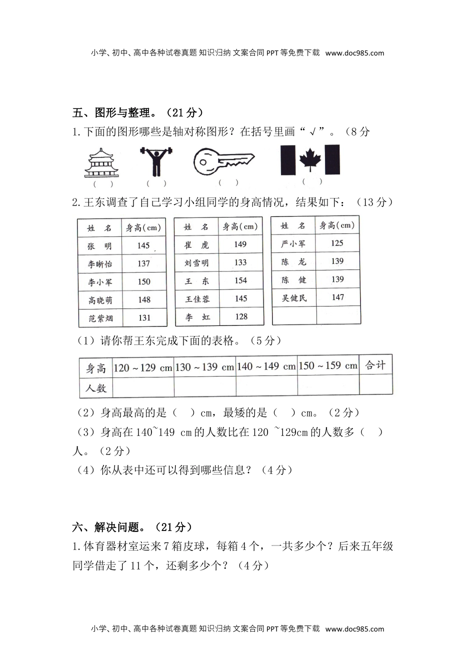 二年级数学下册试题-期末模拟测试题（五）人教版（含答案）.docx