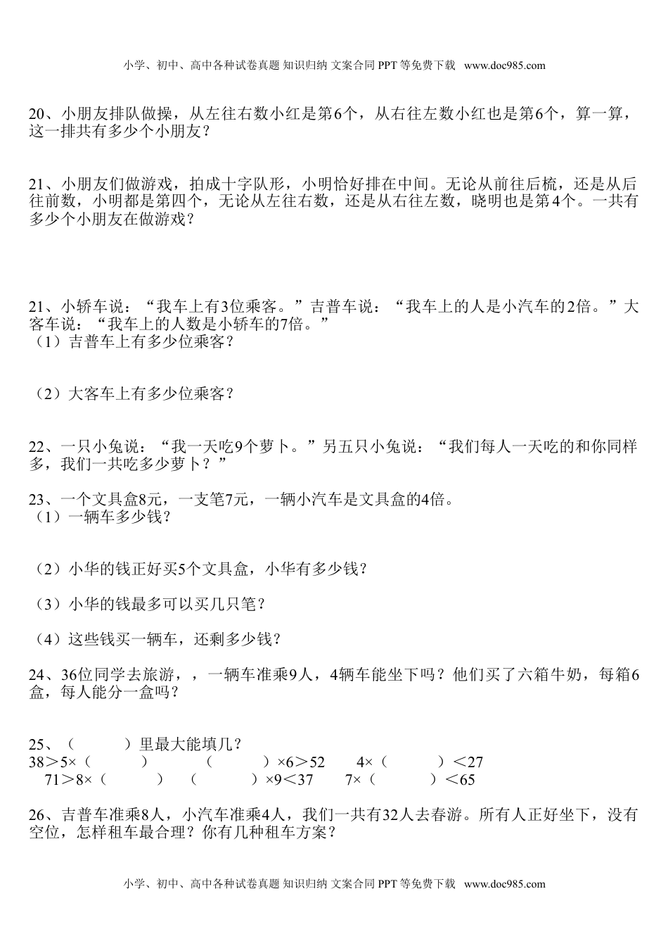 精品推荐 二年级数学易错题汇集.doc