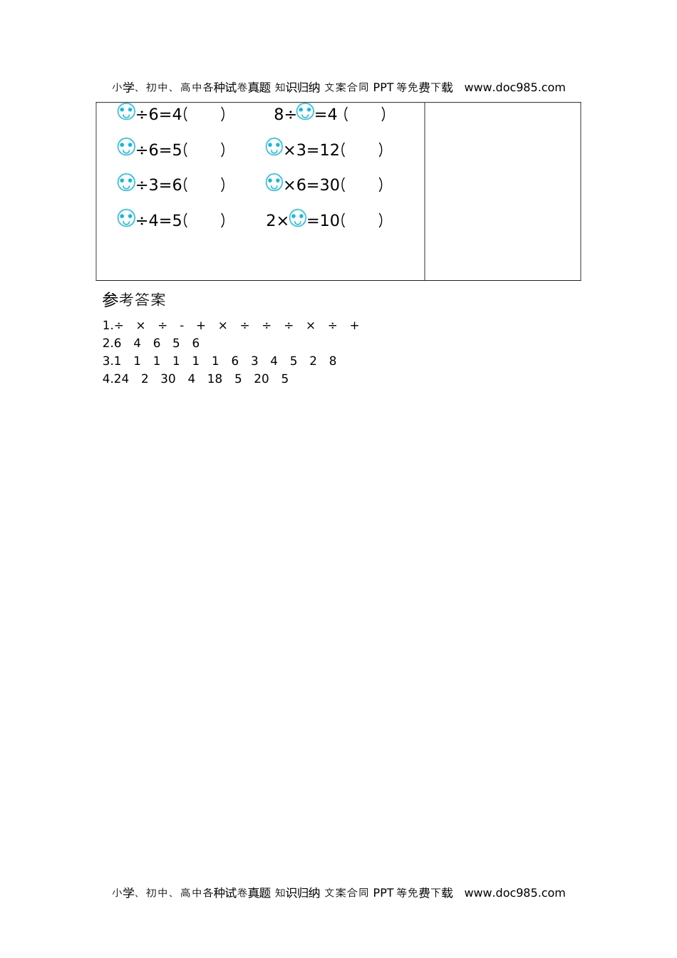 小学数学二年级下册练习二　用2~6的乘法口诀求商(2).docx