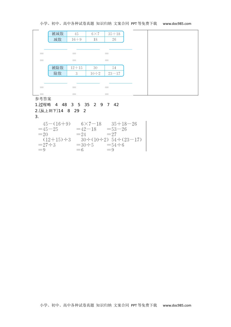 小学数学二年级下册练习九　带有小括号的两步混合运算.docx