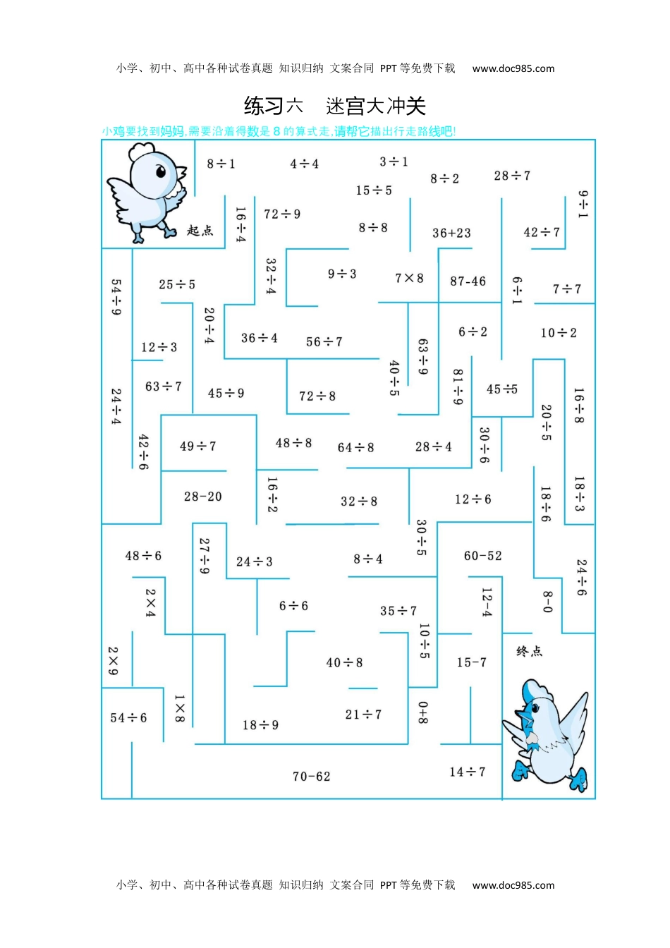 小学数学二年级下册练习六　迷宫大冲关.docx