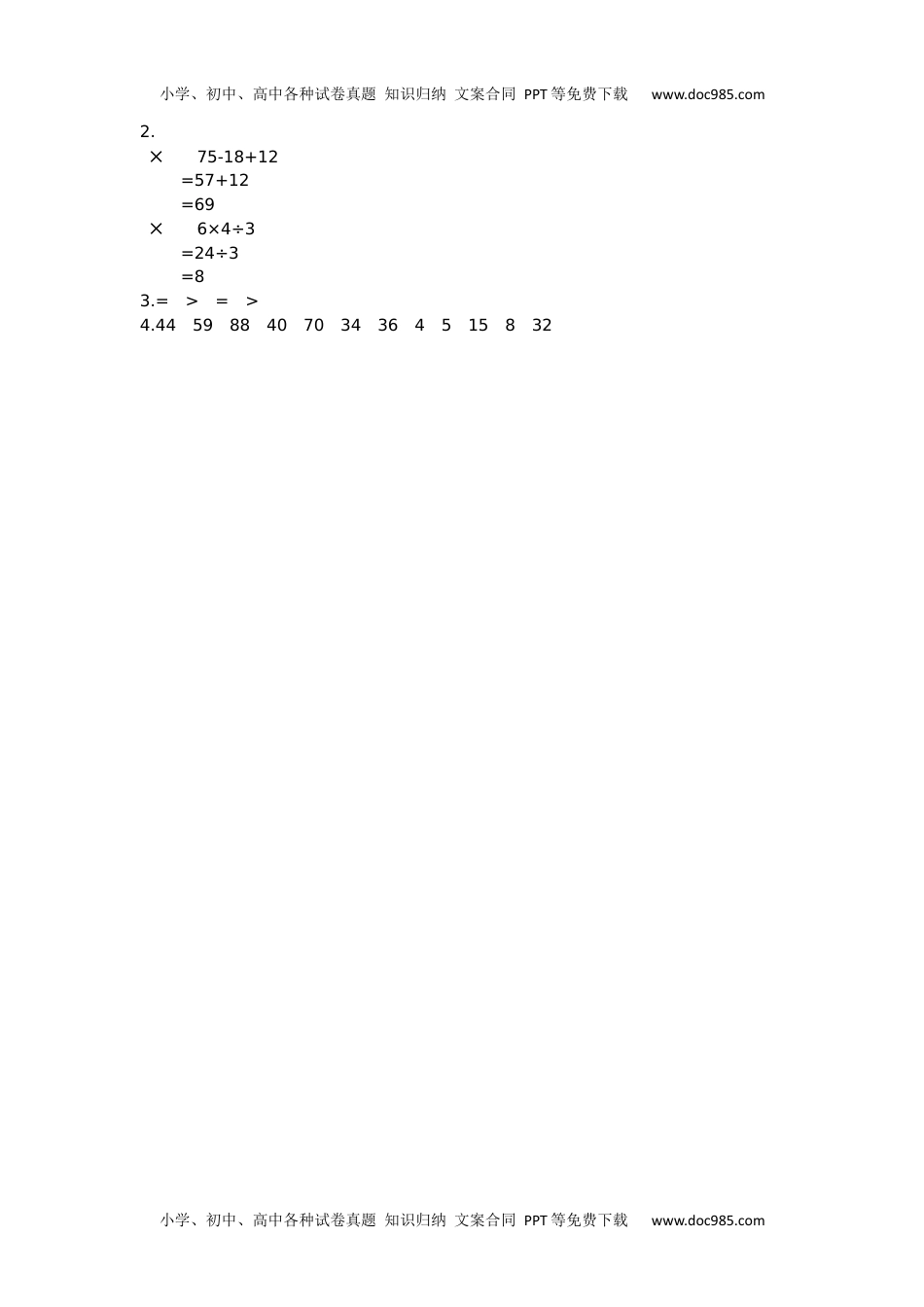 小学数学二年级下册练习七　没有括号的同级混合运算.docx