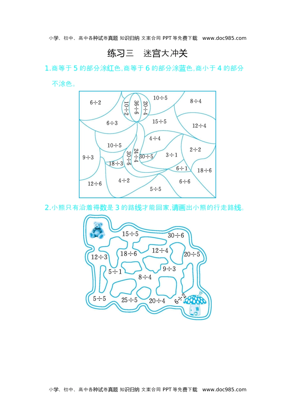 小学数学二年级下册练习三　迷宫大冲关.docx