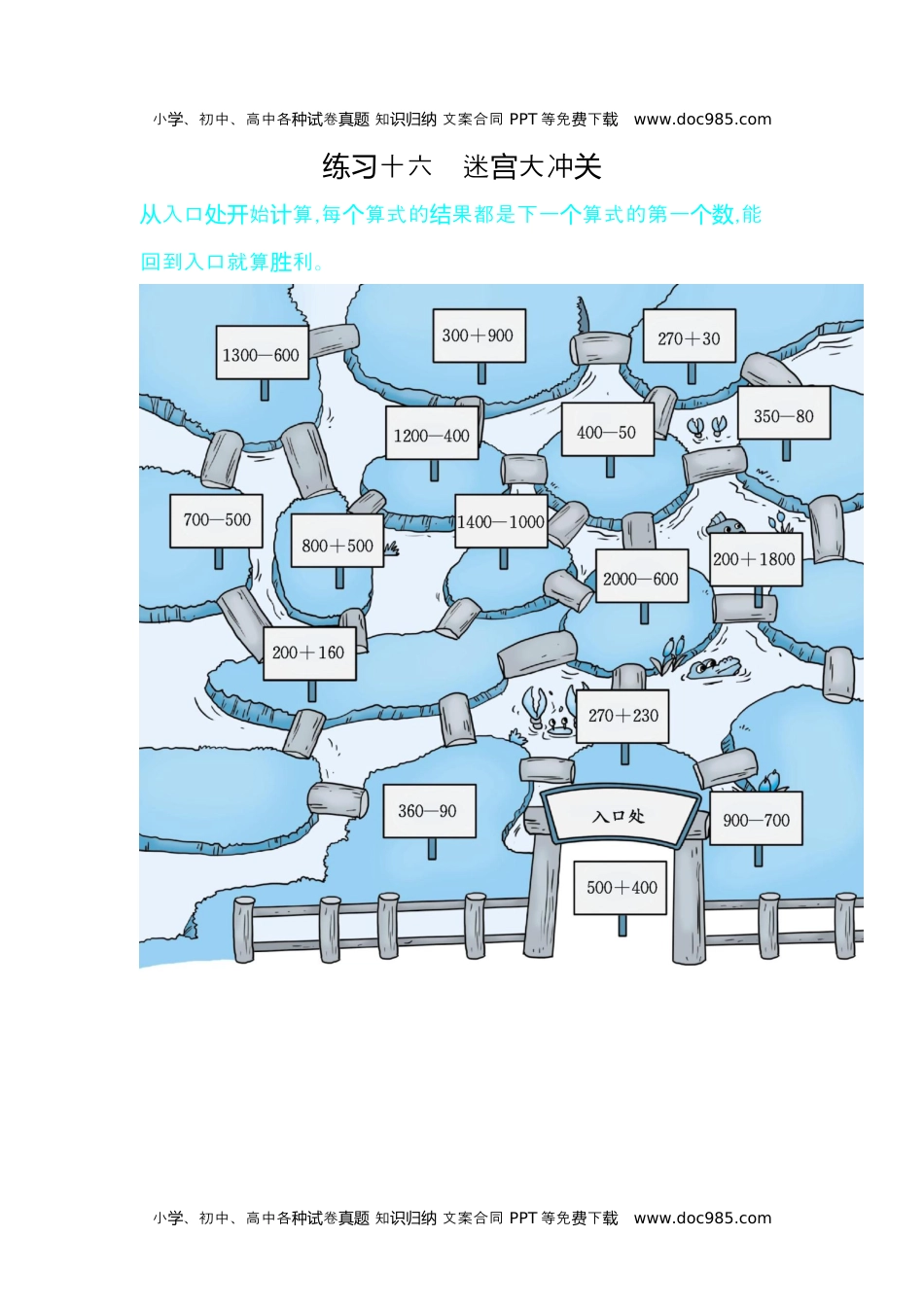 小学数学二年级下册练习十六　迷宫大冲关.docx