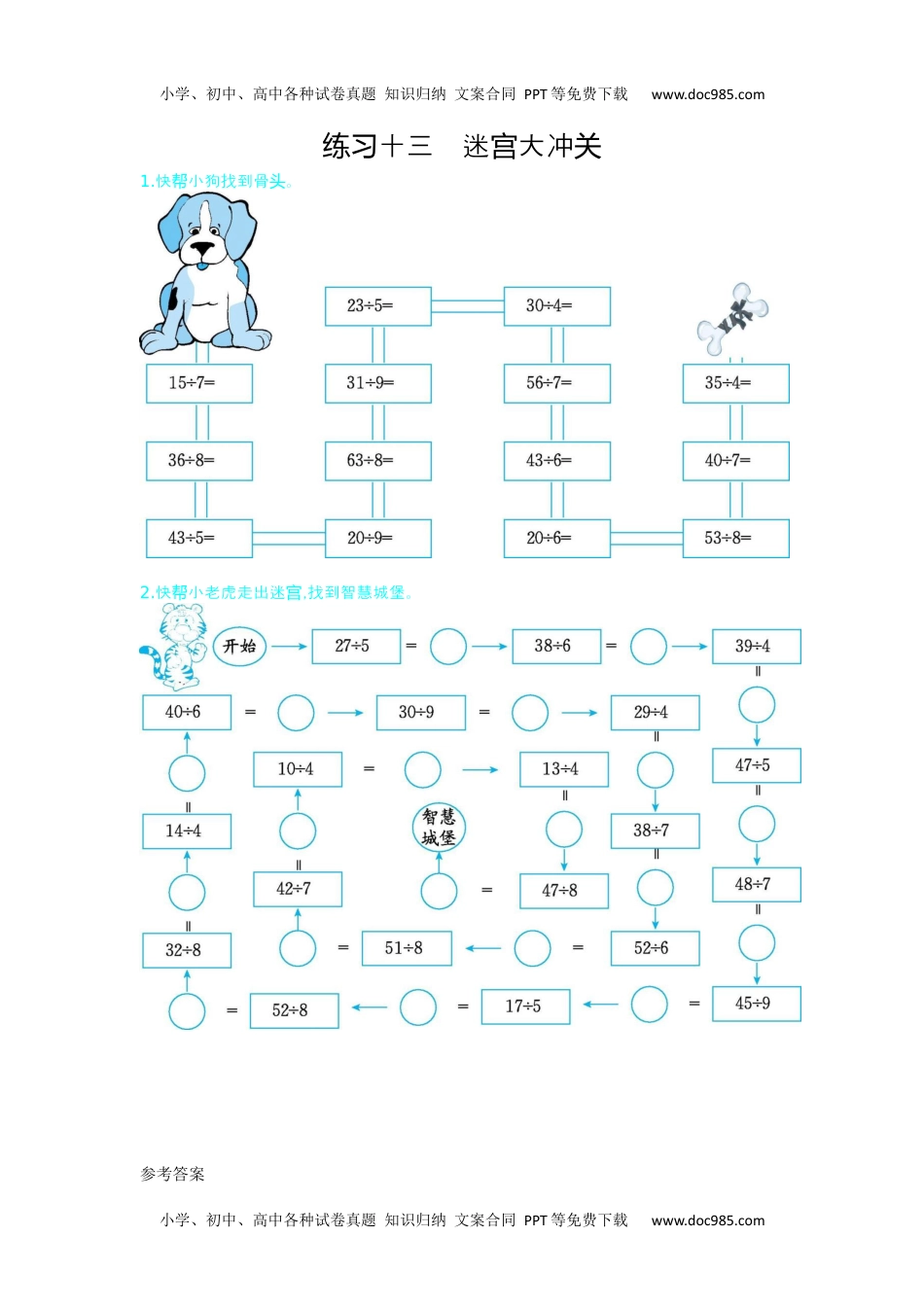 小学数学二年级下册练习十三　迷宫大冲关.docx