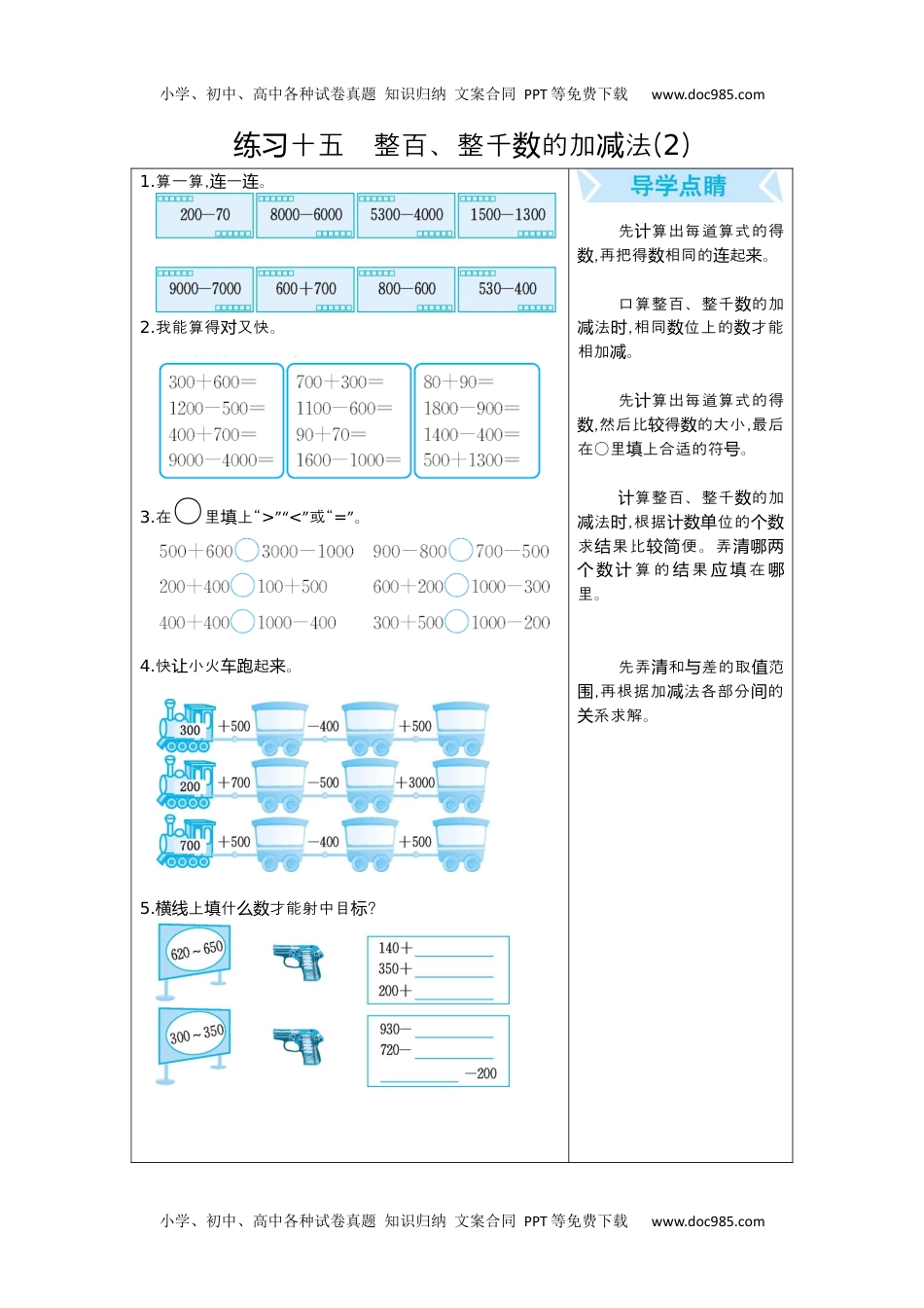 小学数学二年级下册练习十五　整百、整千数的加减法(2).docx