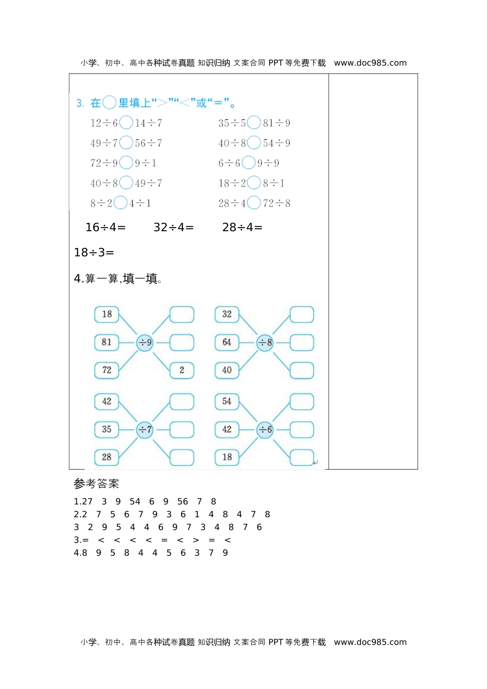 小学数学二年级下册练习四　用7、8、9的乘法口诀求商(1).docx