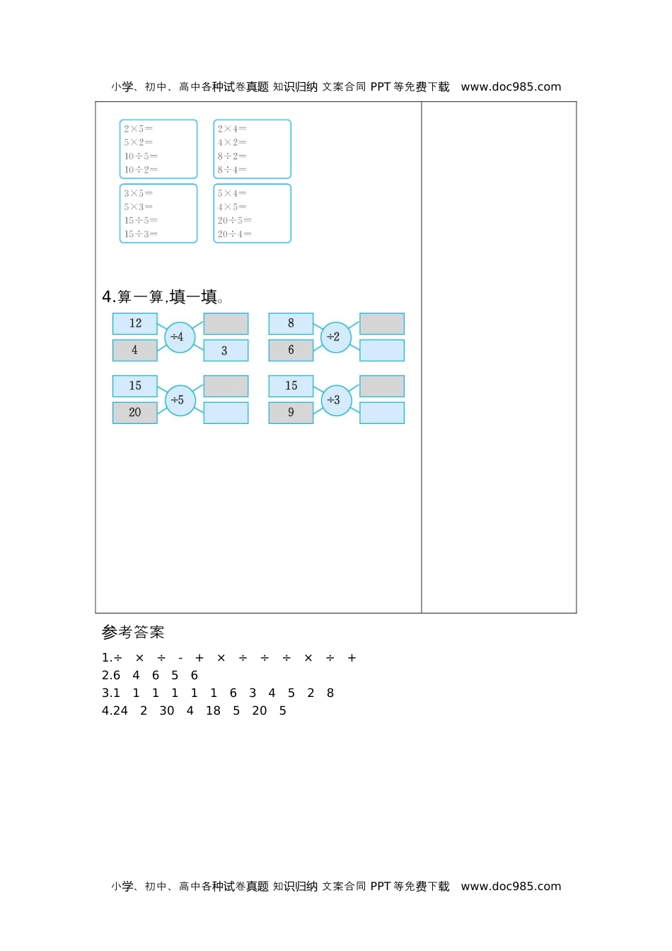 小学数学二年级下册练习一　用2~6的乘法口诀求商(1).docx