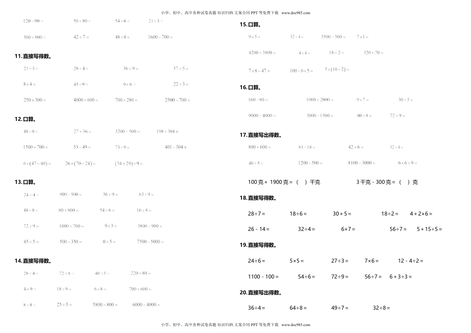 【计算专项】二年级下册数学试题---期末专练计算题—口算与估算  人教版（含答案）.doc