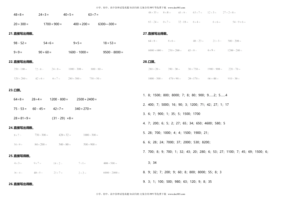 【计算专项】二年级下册数学试题---期末专练计算题—口算与估算  人教版（含答案）.doc