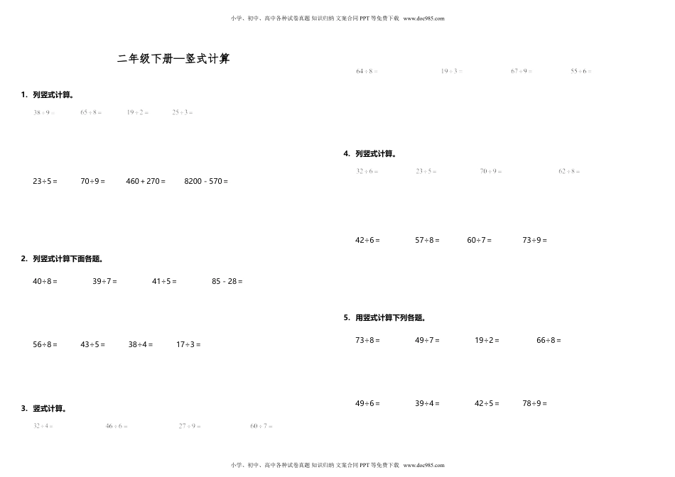 【计算专项】二年级下册数学试题---期末专练计算题—竖式计算  人教版（含答案）.doc