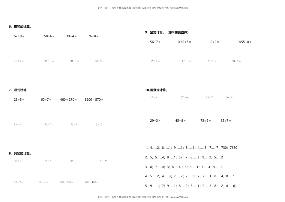 【计算专项】二年级下册数学试题---期末专练计算题—竖式计算  人教版（含答案）.doc