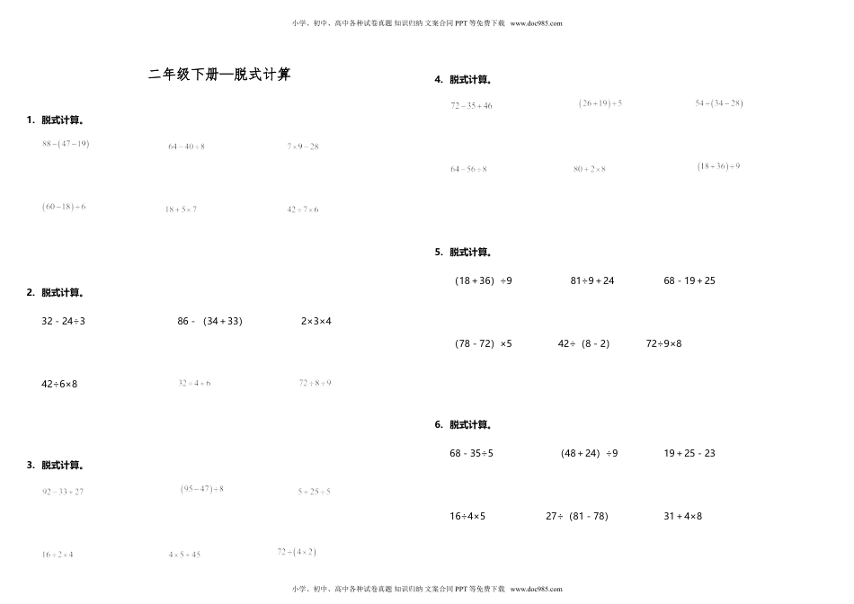 【计算专项】二年级下册数学试题---期末专练计算题—脱式计算  人教版（含答案）.doc