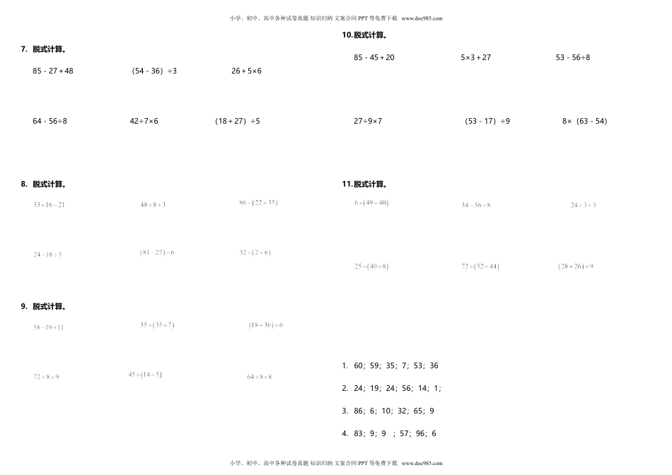 【计算专项】二年级下册数学试题---期末专练计算题—脱式计算  人教版（含答案）.doc