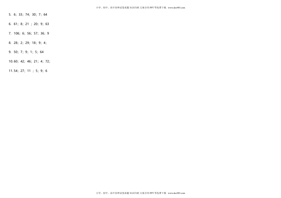 【计算专项】二年级下册数学试题---期末专练计算题—脱式计算  人教版（含答案）.doc