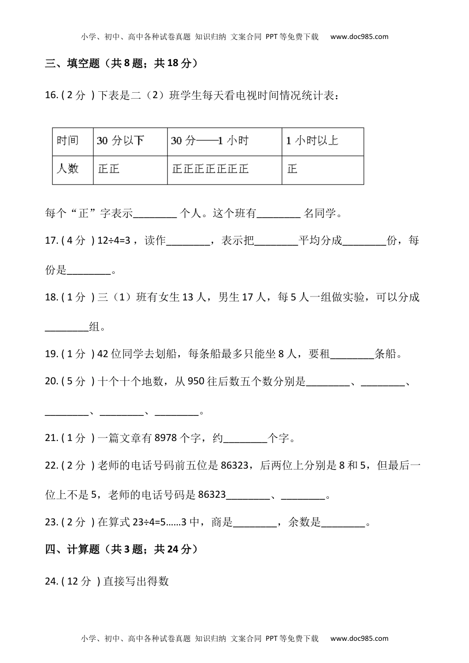 【期末】人教版二年级数学下册期末冲刺卷（八）（含答案）.docx