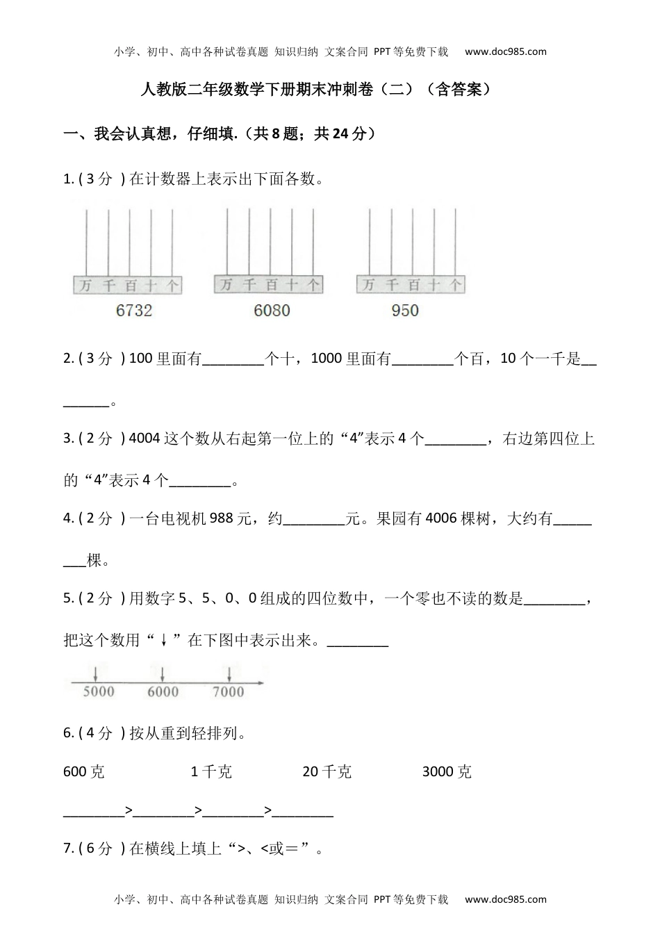 【期末】人教版二年级数学下册期末冲刺卷（二）（含答案）.docx