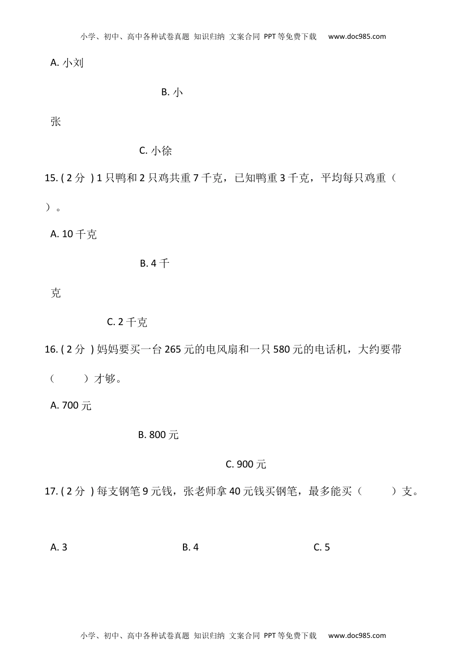 【期末】人教版二年级数学下册期末冲刺卷（二）（含答案）.docx