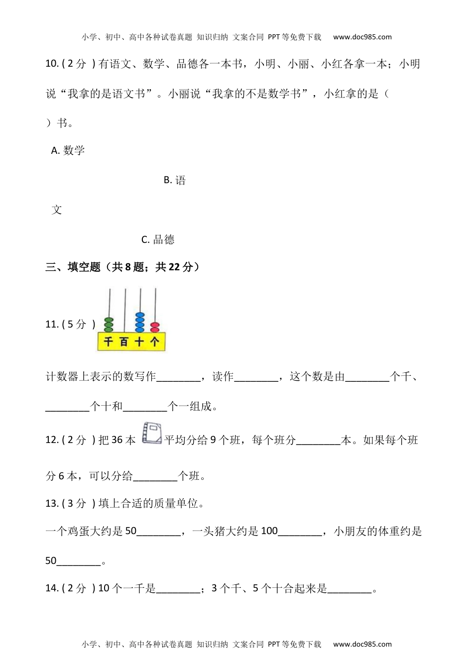 【期末】人教版二年级数学下册期末冲刺卷（七）（含答案）.docx