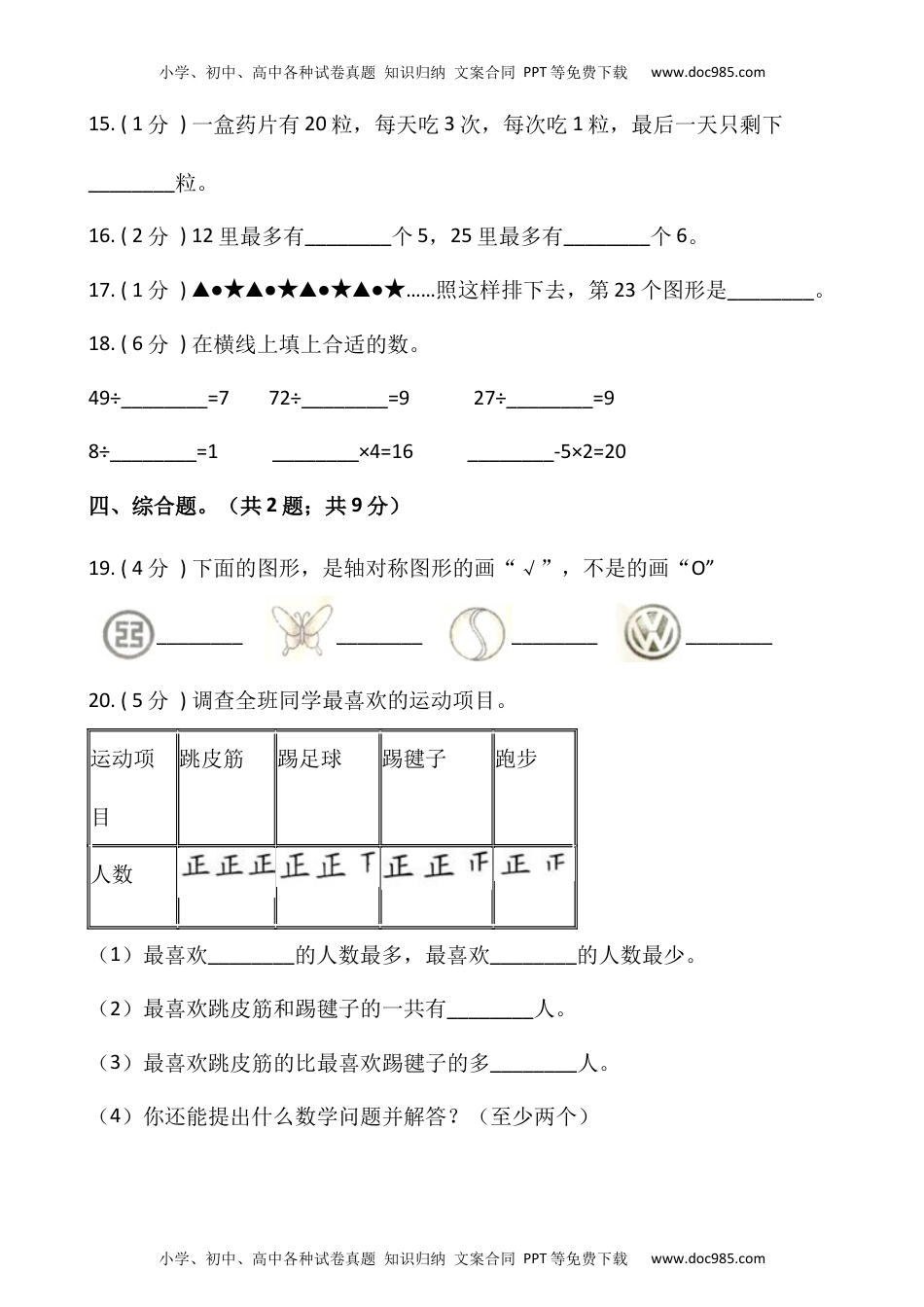 【期末】人教版二年级数学下册期末冲刺卷（七）（含答案）.docx