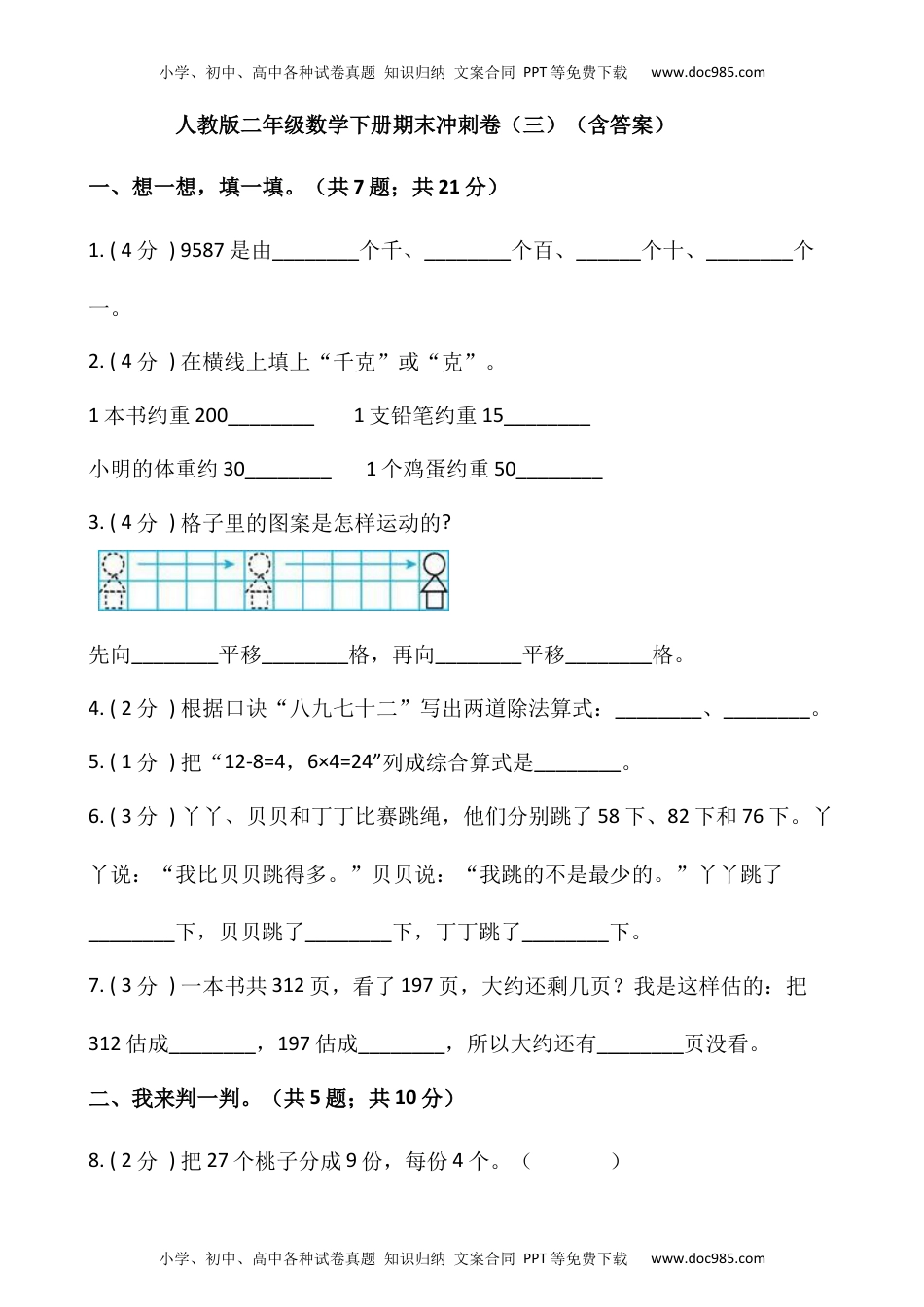 【期末】人教版二年级数学下册期末冲刺卷（三）（含答案）.docx