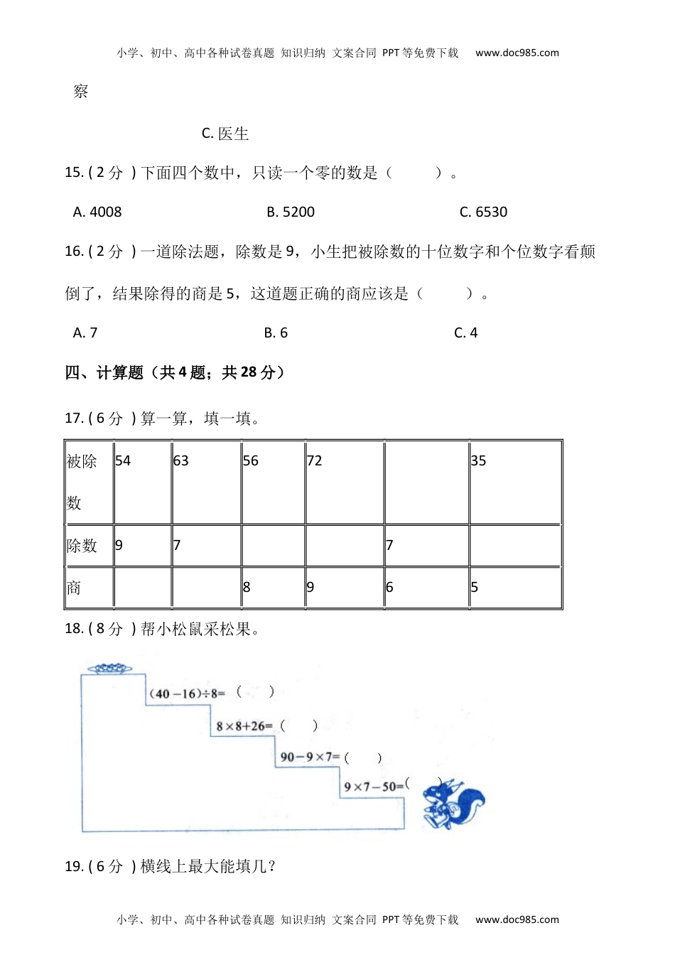 【期末】人教版二年级数学下册期末冲刺卷（三）（含答案）.docx