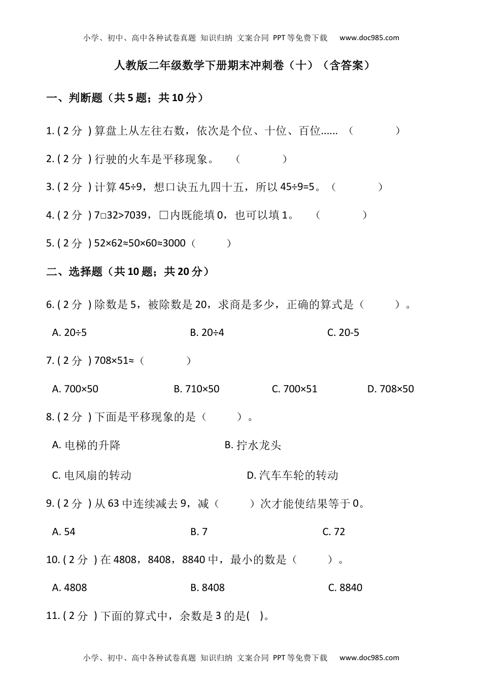 【期末】人教版二年级数学下册期末冲刺卷（十）（含答案）.docx