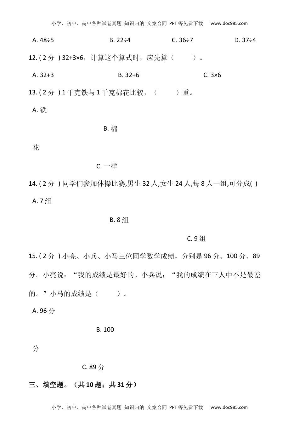 【期末】人教版二年级数学下册期末冲刺卷（十）（含答案）.docx