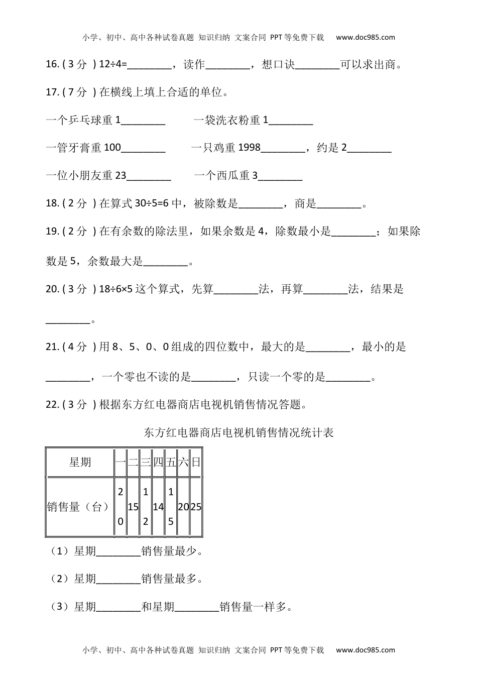 【期末】人教版二年级数学下册期末冲刺卷（十）（含答案）.docx