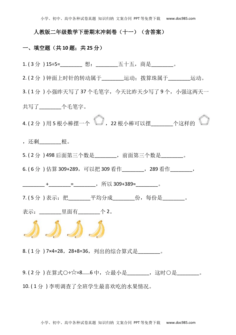 【期末】人教版二年级数学下册期末冲刺卷（十一）（含答案）.docx