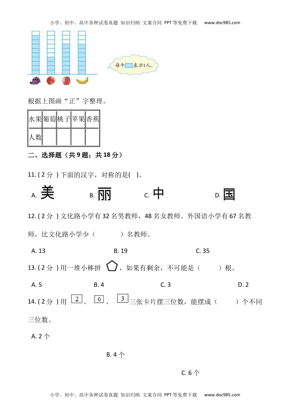 【期末】人教版二年级数学下册期末冲刺卷（十一）（含答案）.docx