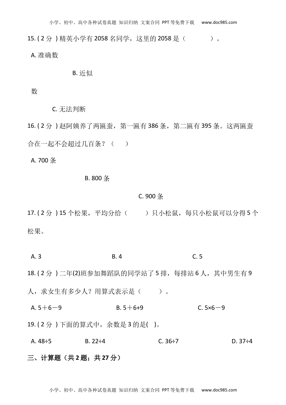 【期末】人教版二年级数学下册期末冲刺卷（十一）（含答案）.docx