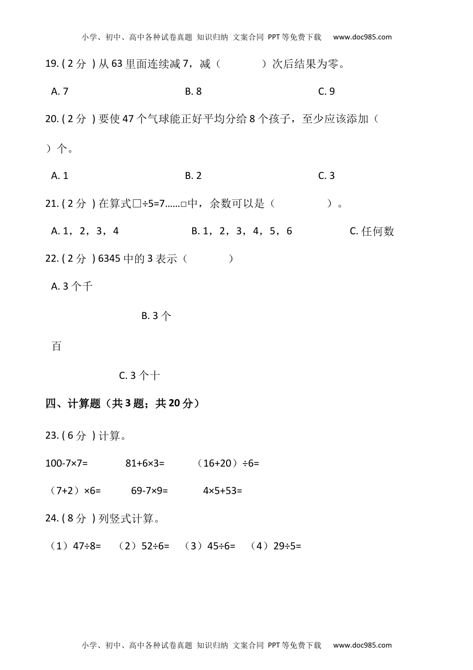 【期末】人教版二年级数学下册期末冲刺卷（四）（含答案）.docx