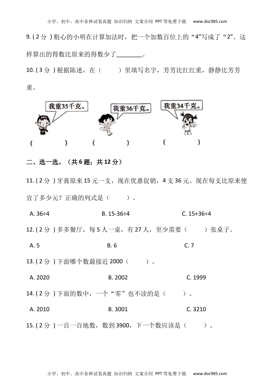 【期末】人教版二年级数学下册期末冲刺卷（五）（含答案）.docx