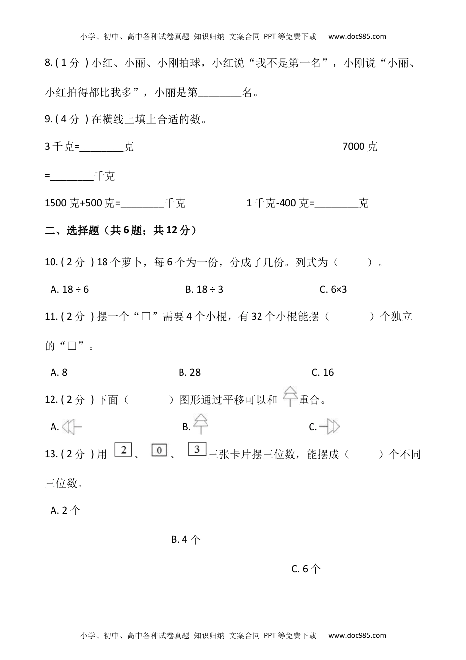 【期末】人教版二年级数学下册期末冲刺卷（一）（含答案）.docx