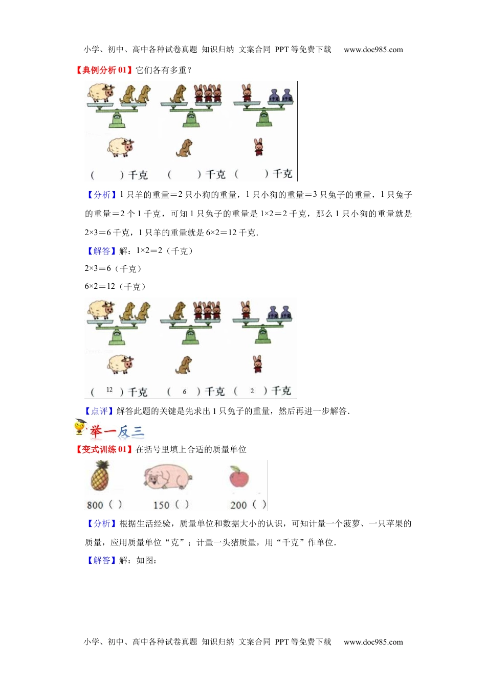 第八单元  克和千克（教师版）-2022-2023学年二年级数学下册单元复习讲义（人教版）.docx