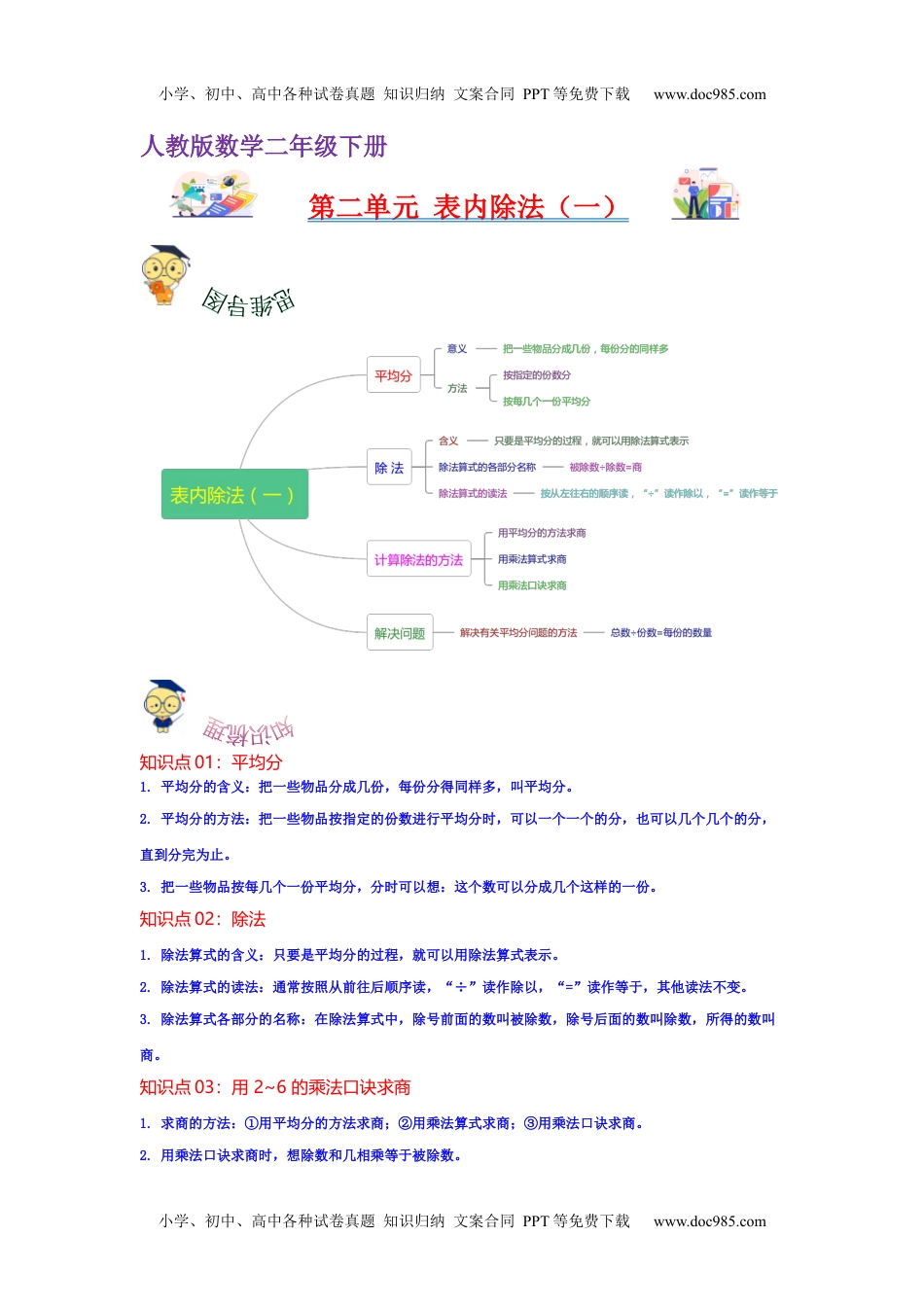 第二单元  表内除法（一）（教师版）-2022-2023学年二年级数学下册单元复习讲义（人教版）.docx