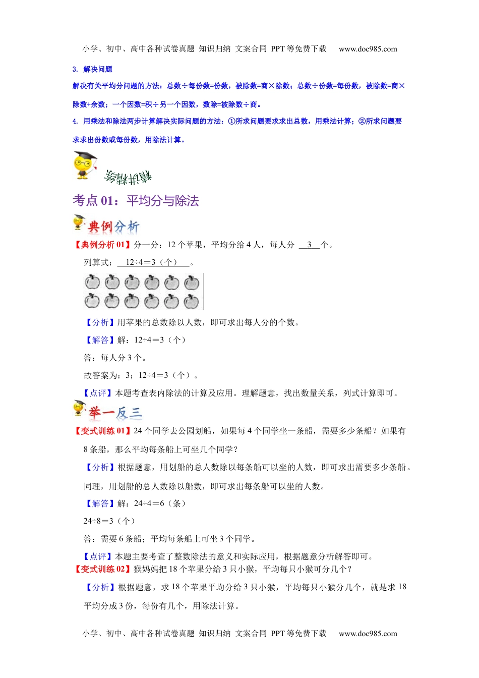 第二单元  表内除法（一）（教师版）-2022-2023学年二年级数学下册单元复习讲义（人教版）.docx