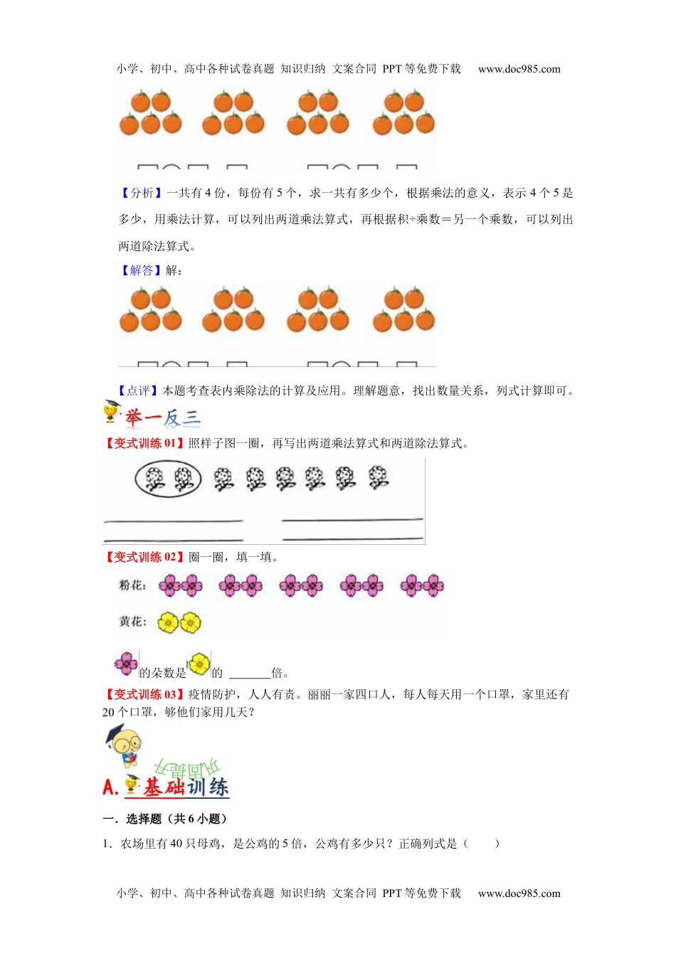 第二单元  表内除法（一）（学生版）-2022-2023学年二年级数学下册单元复习讲义（人教版）.docx