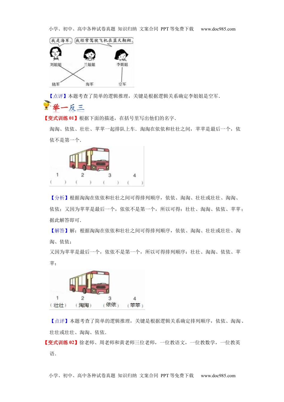 第九单元  数学广角—推理（教师版）-2022-2023学年二年级数学下册单元复习讲义（人教版）.docx