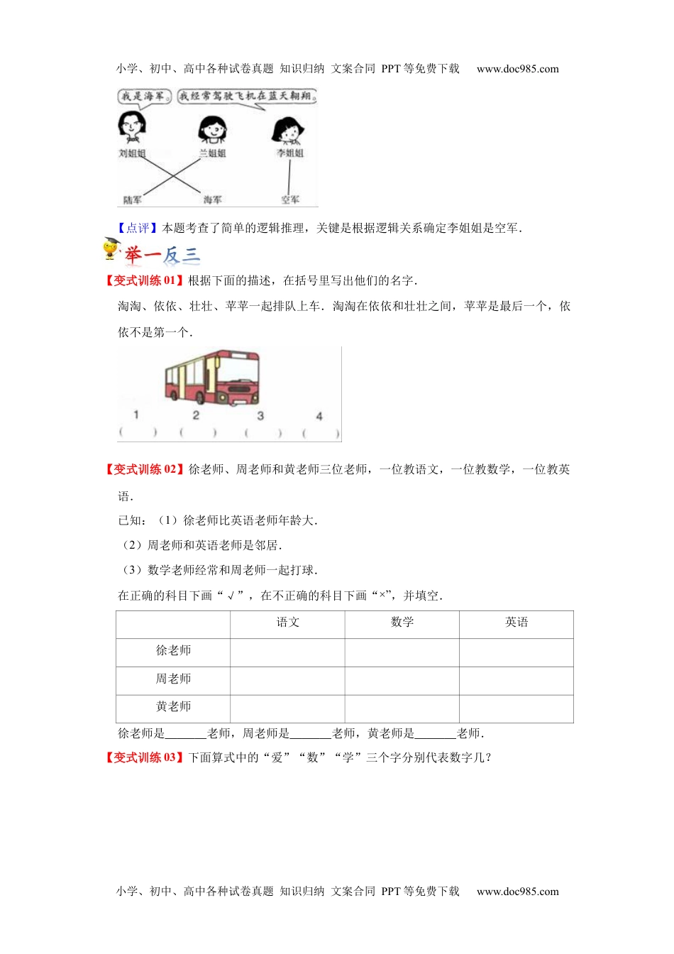 第九单元  数学广角—推理（学生版）-2022-2023学年二年级数学下册单元复习讲义（人教版）.docx