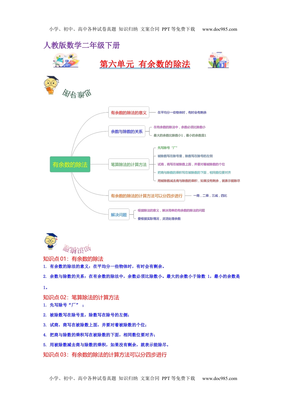 第六单元  有余数的除法（教师版）-2022-2023学年五年级数学下册单元复习讲义（人教版）.docx