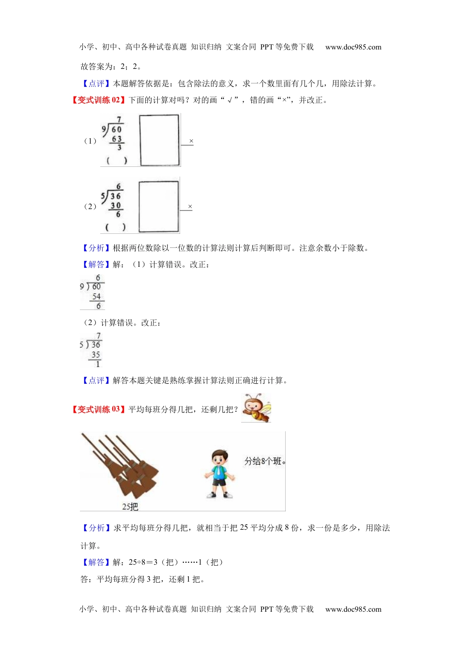 第六单元  有余数的除法（教师版）-2022-2023学年五年级数学下册单元复习讲义（人教版）.docx