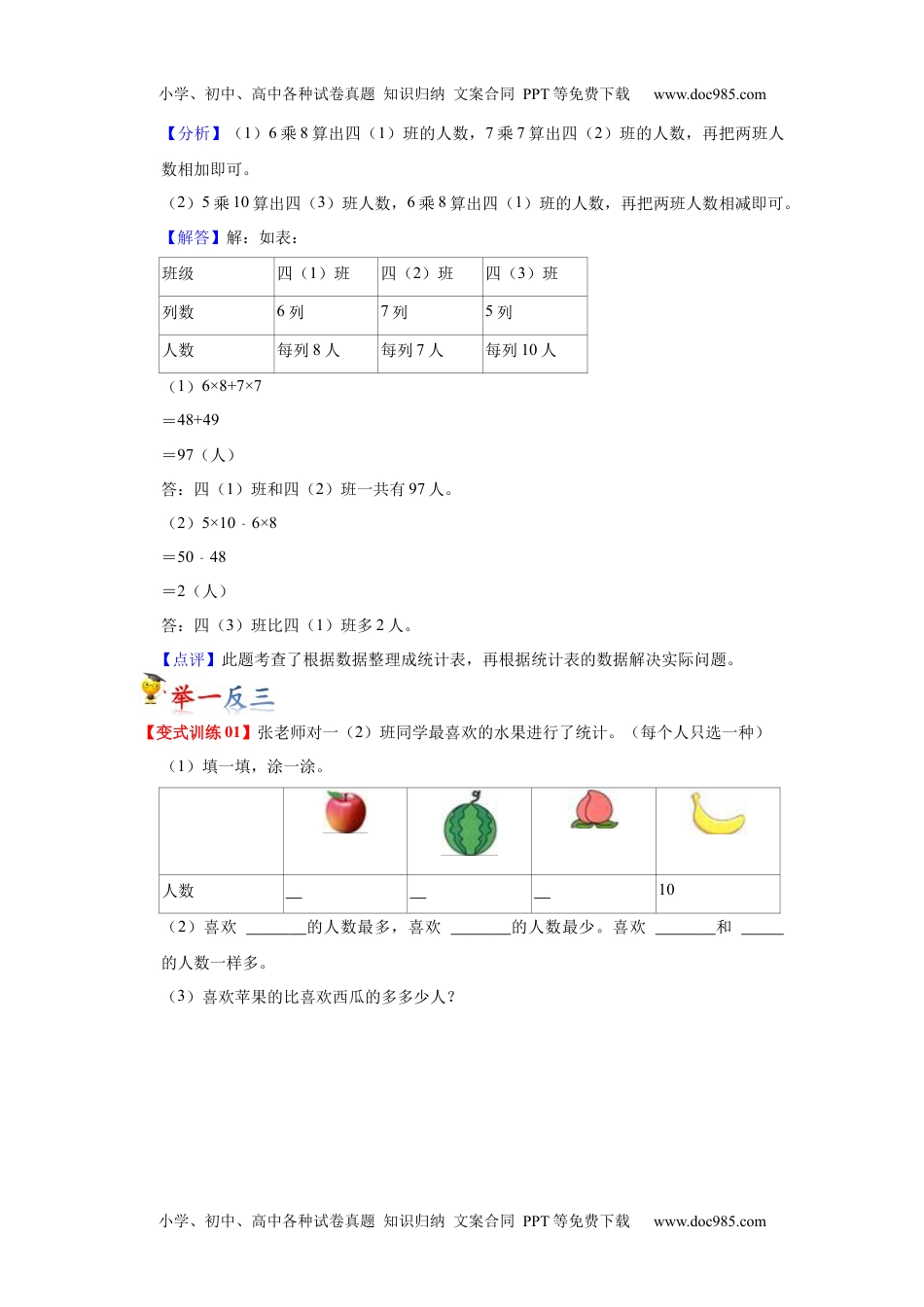 第一单元  数据收集整理（学生版）-2022-2023学年二年级数学下册单元复习讲义（人教版）.docx