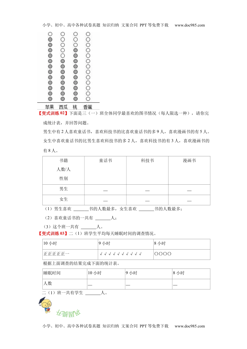 第一单元  数据收集整理（学生版）-2022-2023学年二年级数学下册单元复习讲义（人教版）.docx