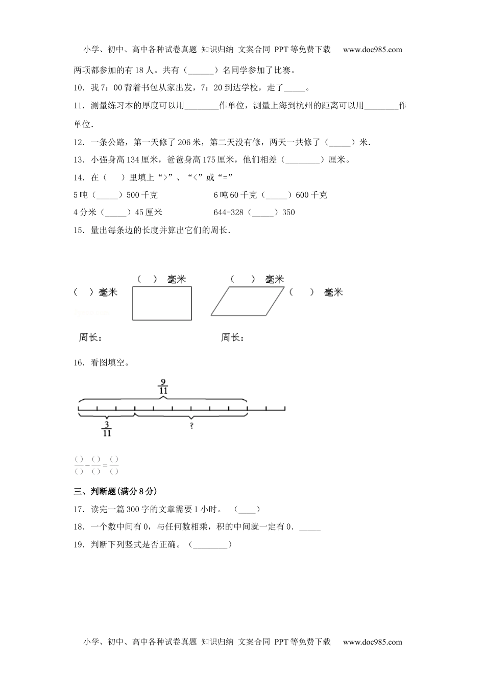 【期末必刷】三年级数学上学期期末满分特训营常考易错卷（二）  人教版（含答案）.docx