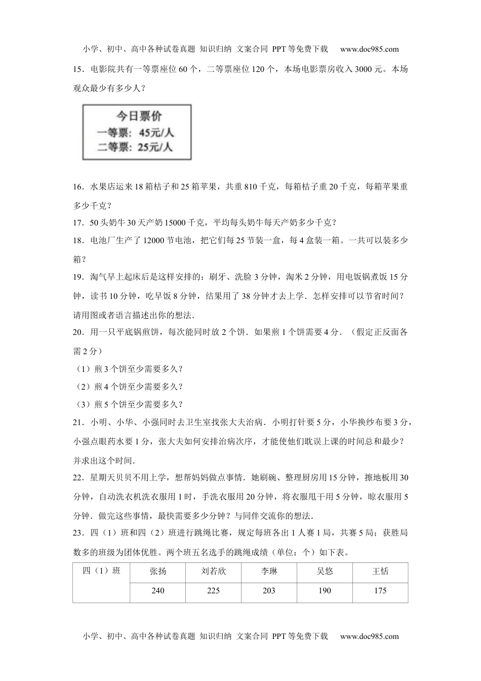 【期末题型专项】八大单元解答题50题  人教版（含答案）.docx