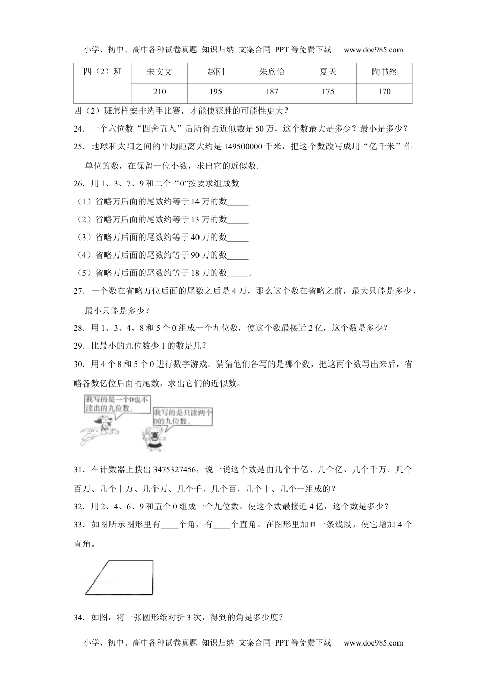 【期末题型专项】八大单元解答题50题  人教版（含答案）.docx