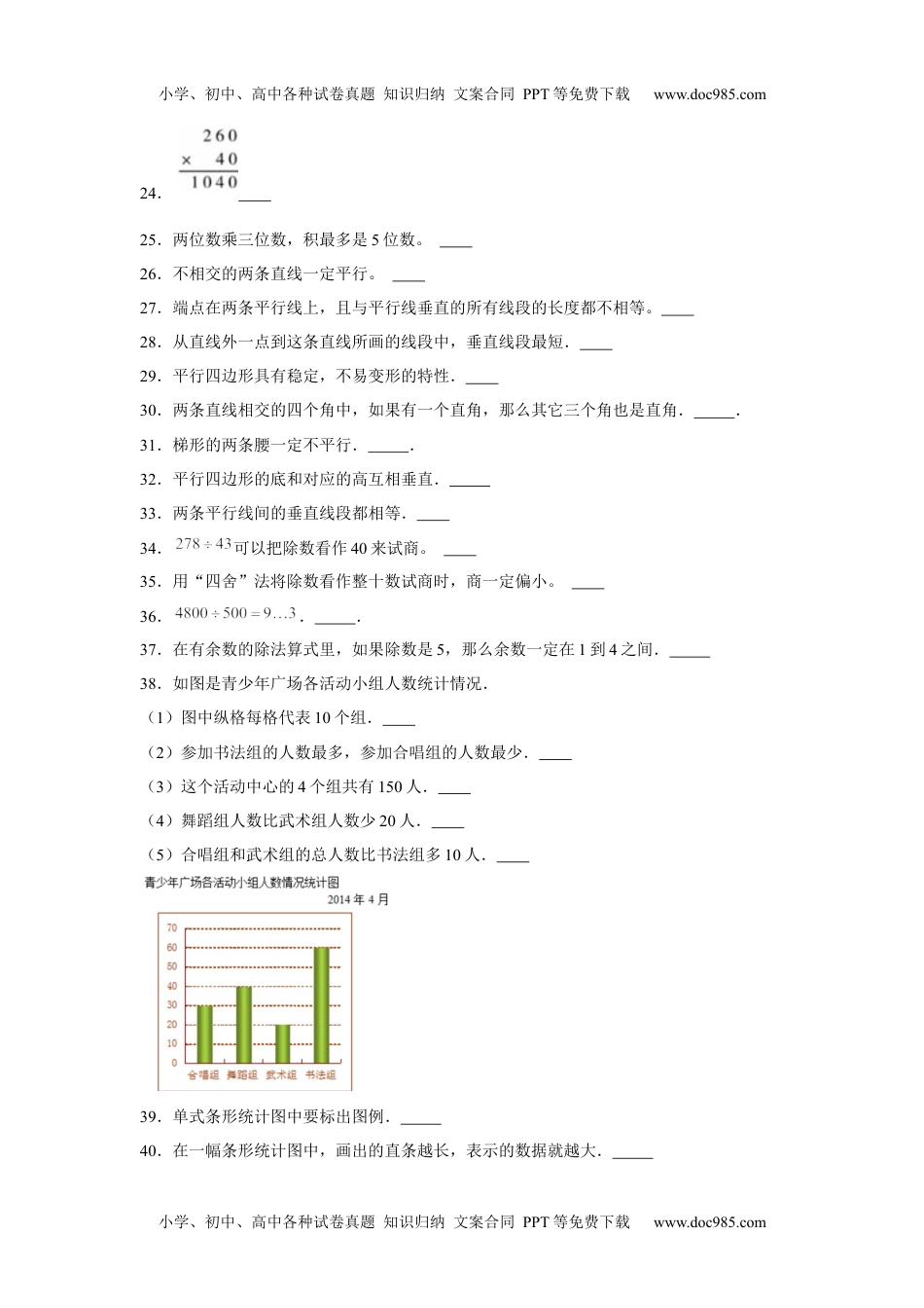 【期末题型专项】八大单元判断题50题  人教版（含答案）2.docx