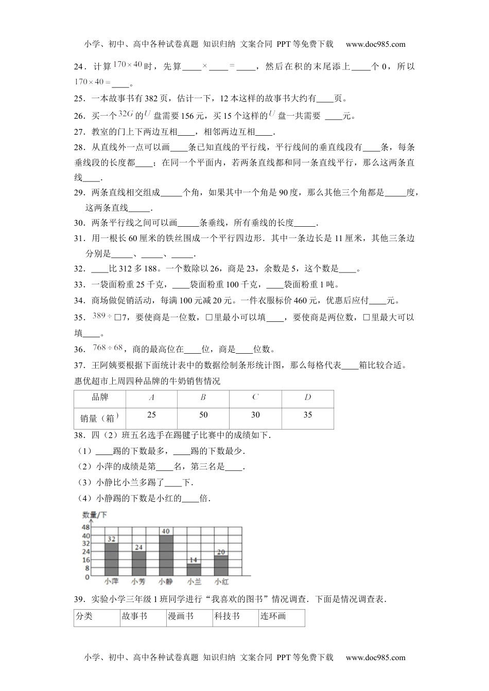 【期末题型专项】八大单元填空题50题  人教版（含答案）.docx